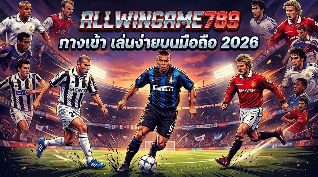 allwingame789 ทางเข้า เล่นง่ายบนมือถือ 2026